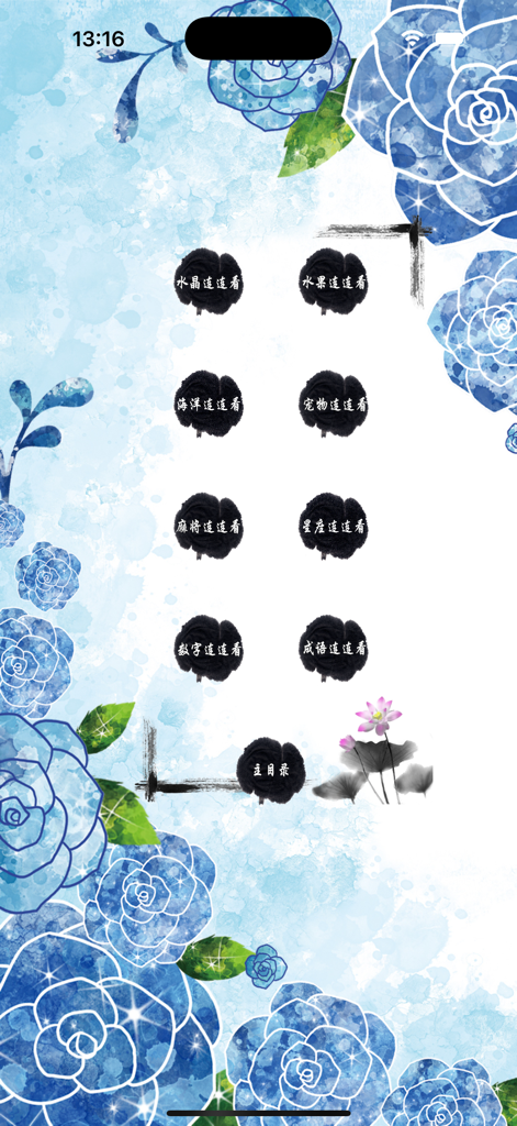 Crystal Link - Crystal Link game mode selection screen featuring a blue floral watercolor background and black cloud-shaped buttons with white text.