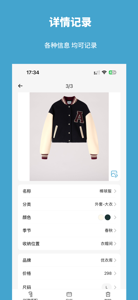 无忧衣橱 - 电子衣橱穿搭管家 - A screenshot of the Worry-Free Closet mobile app displaying the detailed inventory page for a baseball jacket including size price and brand details