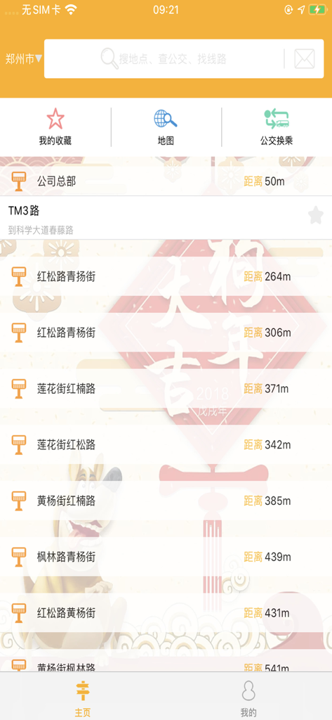 User interface of the Bus Net mobile app showing nearby bus stops and distances in Zhengzhou city.