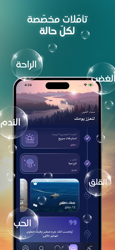 توازن - Tawazon - Tawazon app interface displaying specialized meditation sessions in Arabic for different emotional states.
