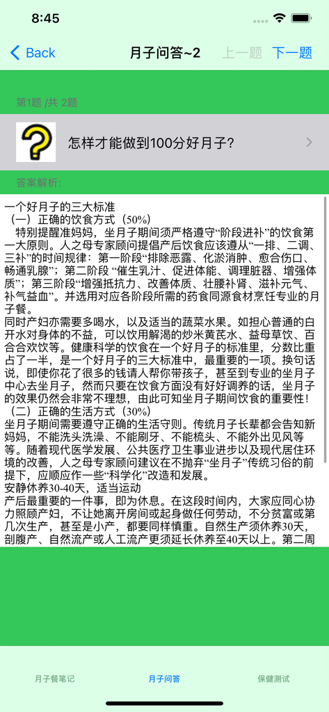 产妇孕妇食谱大全 - App interface displaying advice on traditional Chinese postpartum confinement diet and lifestyle.