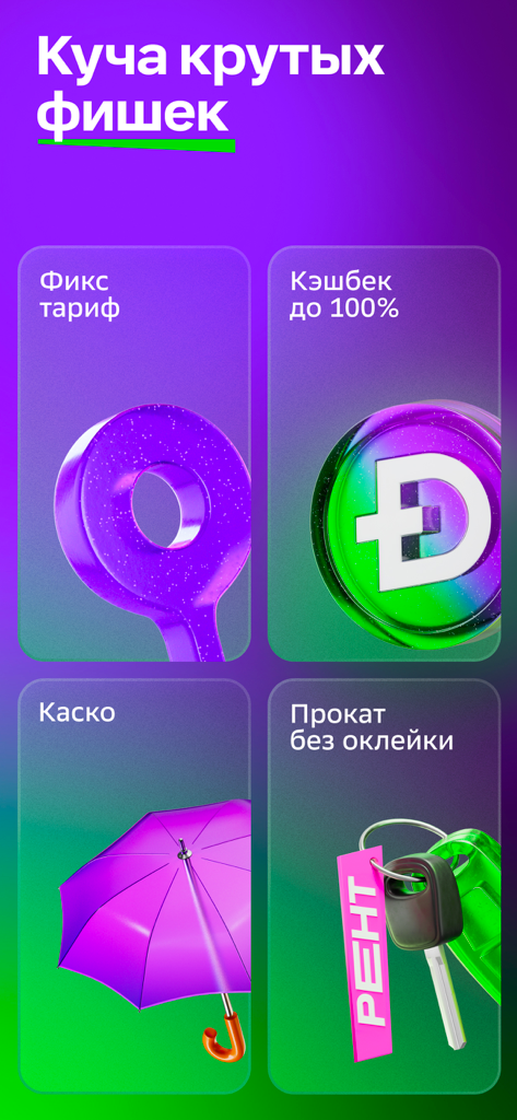 Pantalla de la aplicación de carsharing de Citydrive mostrando funciones como tarifas fijas, recompensas de cashback y opciones de seguro completas.