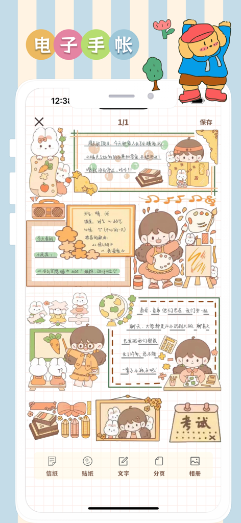 Cute Journal - private diary - A decorated digital journal entry in the Cute Journal app featuring kawaii stickers, hand-drawn characters, and creative layout elements.