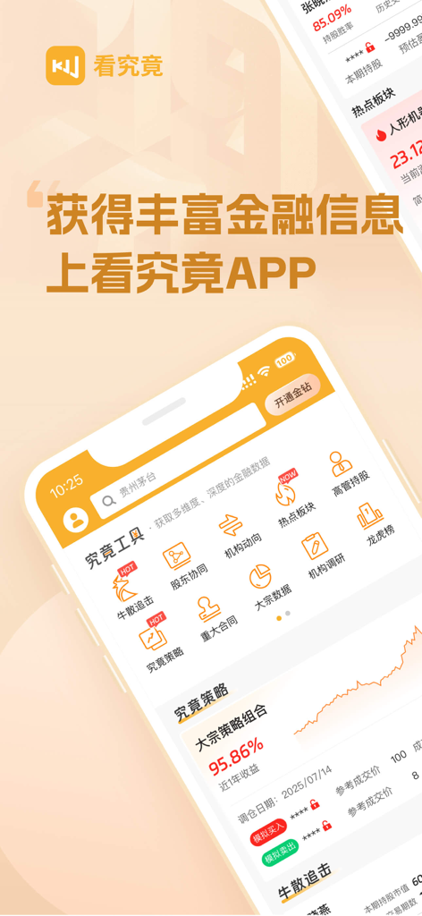 看究竟 - Interface of Kan Jiu Jing financial app showing investment tools and quantitative strategies for market analysis