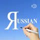 Russian Words & Writing
