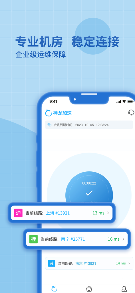 神龙加速-国内静态网络优化 - Interfaz de la aplicación Shenlong Accelerator que muestra conexión de red estable y nodos de servidor de baja latencia