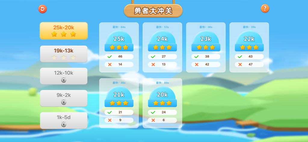 新博少儿对弈平台 - Xinbo children's Go app level selection and ranking system interface