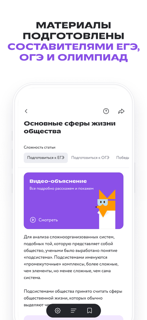 Foxford app interface showing a lesson about social spheres with a video explanation button and textbook content in Russian.