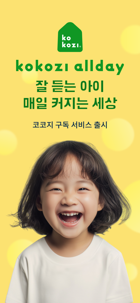 Enfant riant joyeusement sur fond jaune faisant la promotion du service d'abonnement audio Kokozi All Day pour enfants