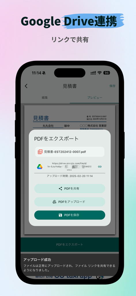請求書のエクスポートPDFおよびGoogleドライブ同期オプションを示すEasySeikyuモバイルアプリ画面。