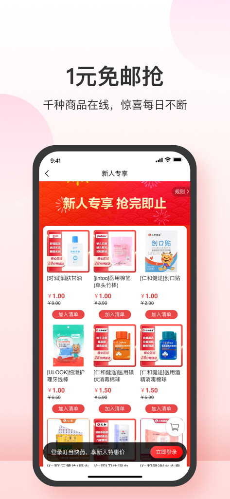 叮当快药-28分钟送药到家,夜间送药 - New user special offers on the Dingdang Medicine Express app featuring medical products for one yuan