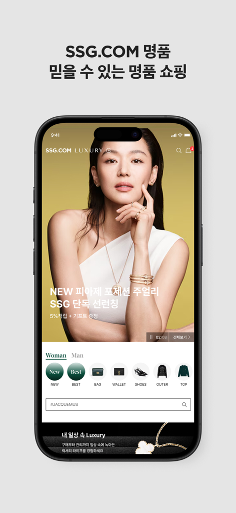 SSG.COM - 쓱닷컴 - SSG.COM 모바일 앱 인터페이스, 여성용 럭셔리 주얼리 및 패션 카테고리 전시