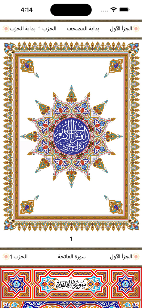 Intricate Moroccan decorative title page of the Muhammadi Quran app with Arabic calligraphy