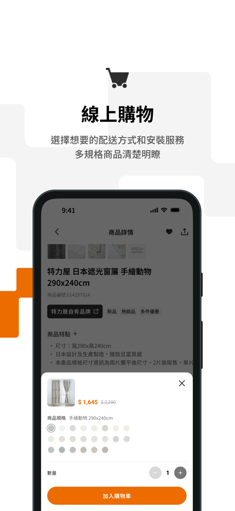 Product details page in the TLW app showing home improvement items for online purchase