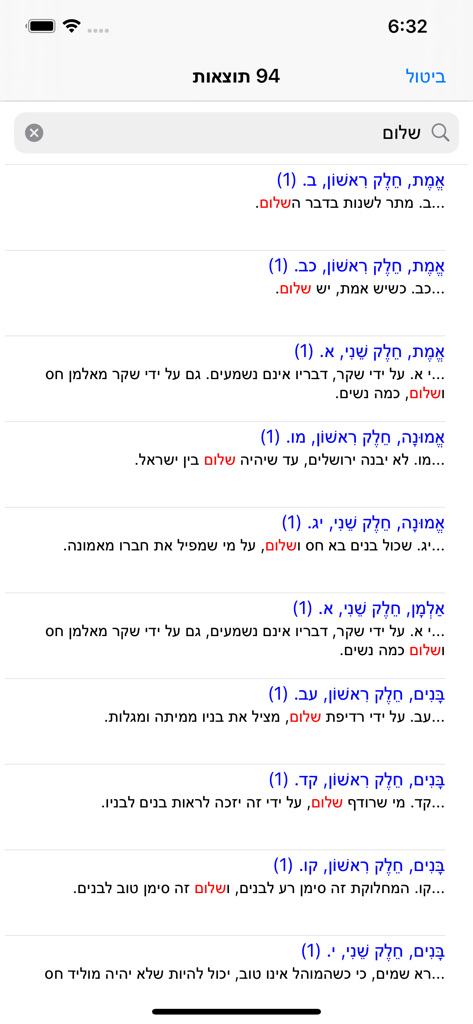 Esh Sefer Hamidot - Search results screen in the Esh Sefer Hamidot app showing Hebrew text with Nikud for the word Shalom