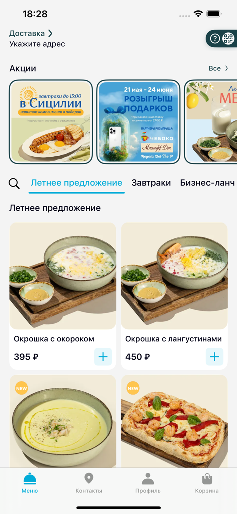 Menu screen of the Sicilia food delivery app showing summer specials and promotions