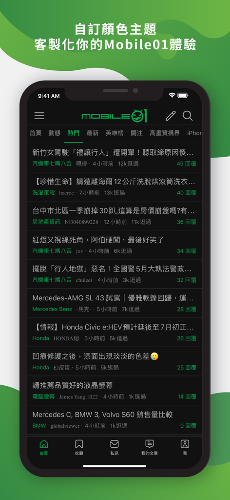 Mobile01 smartphone app screen displaying a trending topics list in dark mode with forum discussions in Traditional Chinese
