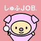 しゅふJOB しゅふにうれしいパート/バイト仕事探しアプリ