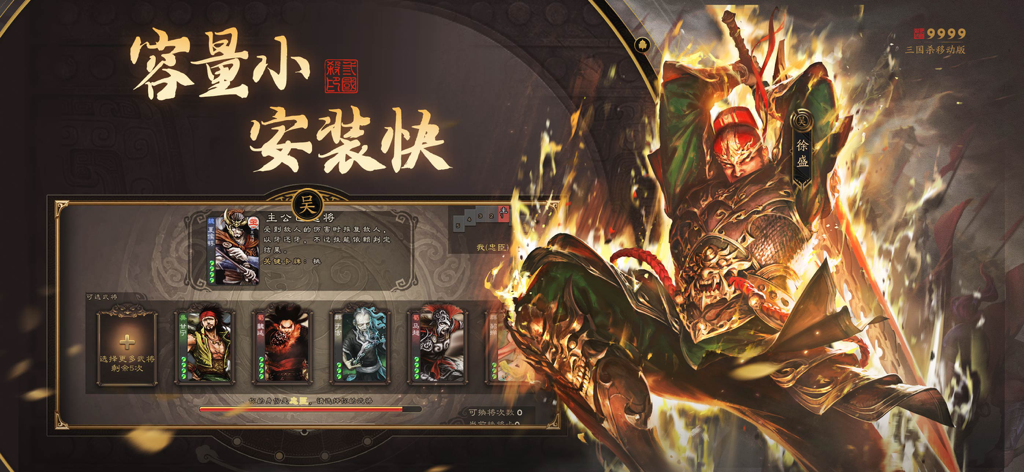 三国杀单机版 - Sanguosha Single player Edition screenshot showcasing character cards and a warrior illustration in the Three Kingdoms setting