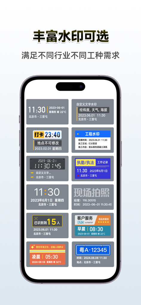 今日水印专业版-官方无广告版，真实时间今日水印相机拍照 - Una raccolta di modelli di filigrana professionali per il tracciamento di progetti GPS, temporali e di ingegneria visualizzati su uno schermo mobile.