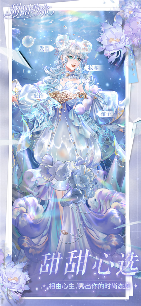 甜甜的你 ：女生都爱玩的模拟经营类手游 - A female character wearing an elaborate blue gown with hairstyle and makeup labels in the Sweet You mobile game