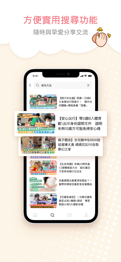 MamiDaily親子日常-親子育兒升學教養 - MamiDaily mobile app search interface displaying parenting and education articles