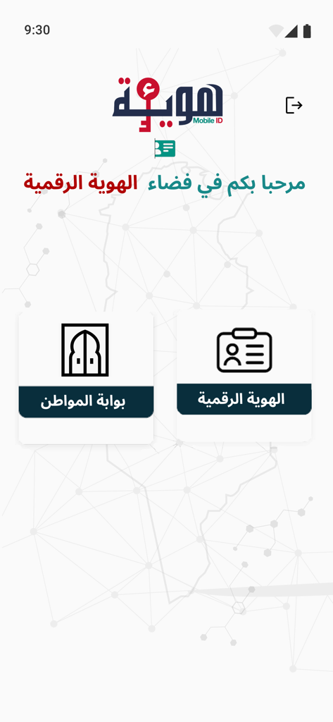 E-Houwiya app welcome screen with Digital Identity and Citizen Portal buttons