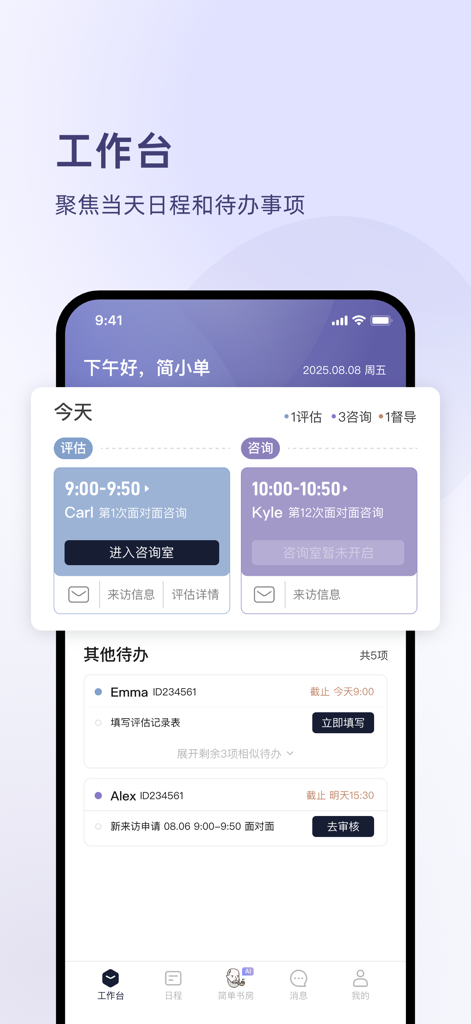 A mobile app screen displaying a counselor workbench with daily schedule and to do lists