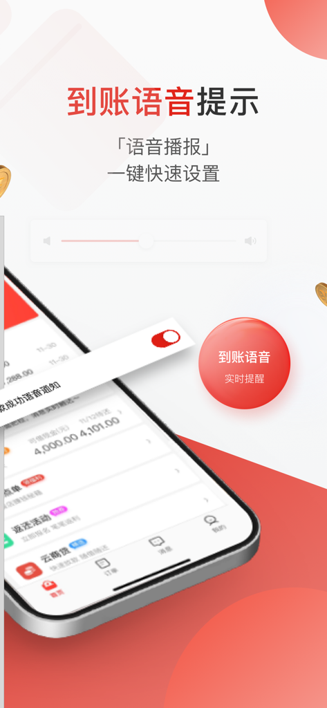 京东收银商户 - Smartphone screen displaying voice notification settings for the JD Pay Merchant app