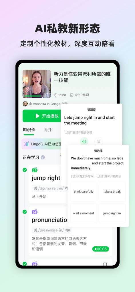 LingoQ - 灵格AI英语 - Oberfläche der LingoQ App mit KI-Englischlehrer-Videolektion und interaktiven Lernkarten