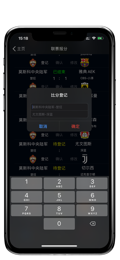 myPES - myPES app match score registration interface with numeric keypad and team list