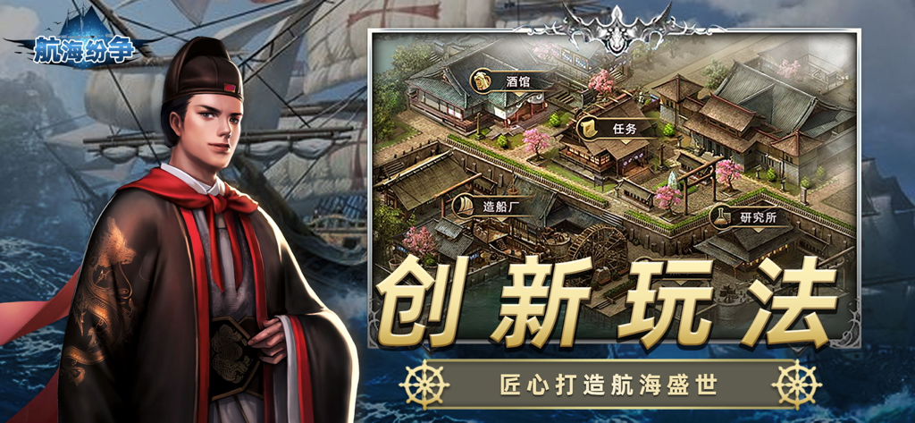 航海纷争 - Isometric view of a coastal city port with traditional Chinese architecture and a character in historical attire