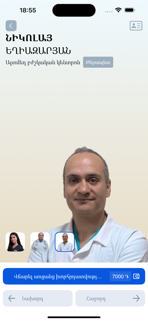 ArMed eHealth - Tela de perfil do médico no aplicativo ArMed eHealth com botão de pagamento para consulta online