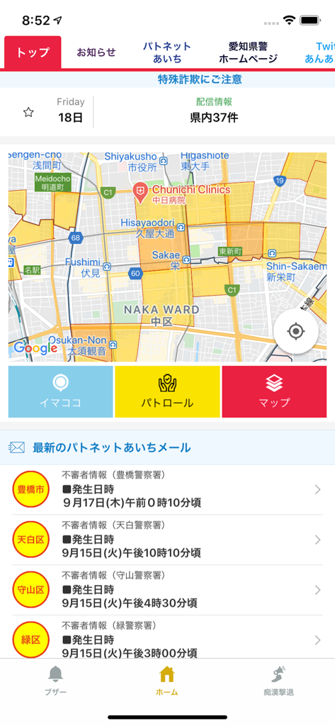 アイチポリス - 犯罪ヒートマップと地域安全アラート通知が表示された愛知県警察アプリのホーム画面。