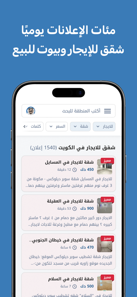 بوشملان دليل عقارات الكويت - BoShamlan mobile app screen showing Kuwait real estate listings