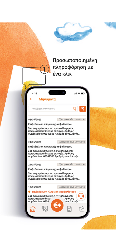 The myNN app message center displaying insurance policy payment confirmations in Greek.
