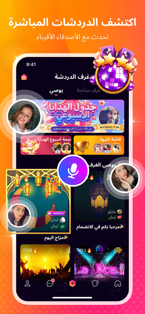 Honey Jar Chat - Screenshot of Honey Jar Chat app showing Arabic voice chat rooms and user profiles