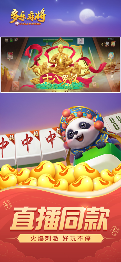 多乐麻将 - Duole Mahjong mobile game screenshot showing a panda mascot behind tiles and a golden Arhat theme