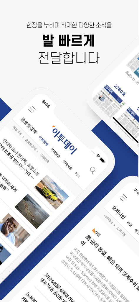 이투데이 - 프리미엄 경제신문 - Interface of the Etoday premium economy news mobile app featuring Korean business and financial articles