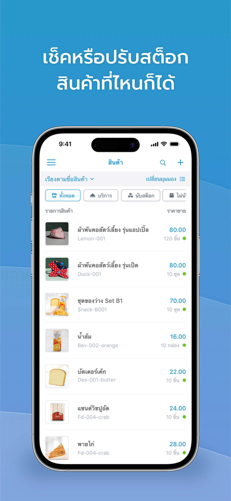 FlowAccount โปรแกรมบัญชี & POS - FlowAccount mobile inventory management screen displaying a list of products and prices
