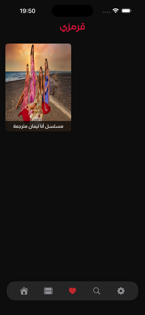 Krmzi - قصة عشق - 