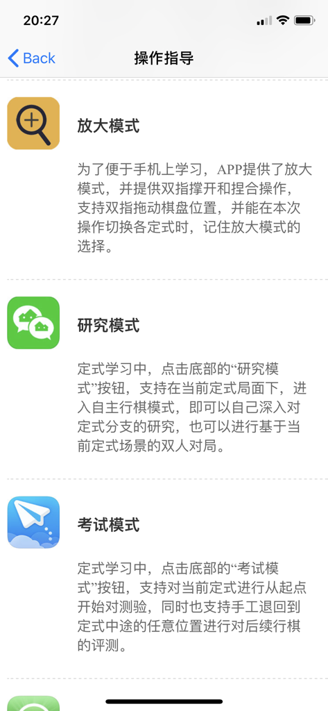Operation guidance screen of the Gomoku Bible app showing descriptions for Zoom Mode Research Mode and Exam Mode
