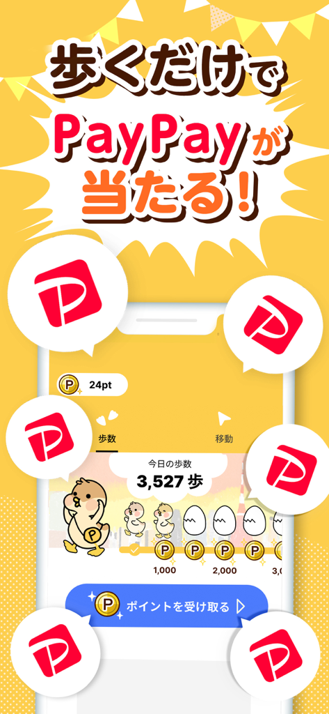 あたるカモ 歩いてポイント貯まる/懸賞・ポイ活アプリ - Pantalla de la aplicación Ataru Kamo que muestra un podómetro rastreando pasos para ganar recompensas y puntos PayPay.