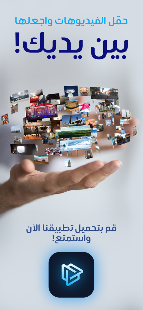 Werbeaktion für die arabische Video-Downloader-App mit Medientitelbildern, die über einer Hand schweben