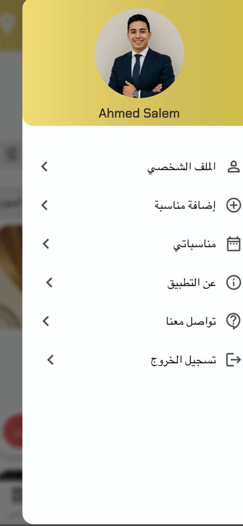 Munasbat app user profile side menu with options for adding and managing events in Arabic