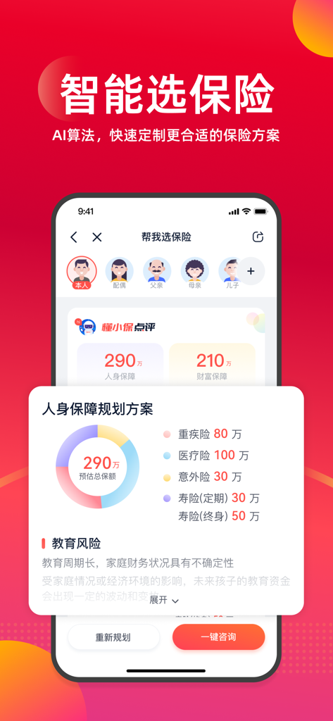 Interfaccia dell'app Dong Bao Hui per la pianificazione assicurativa familiare basata sull'IA e l'analisi della copertura