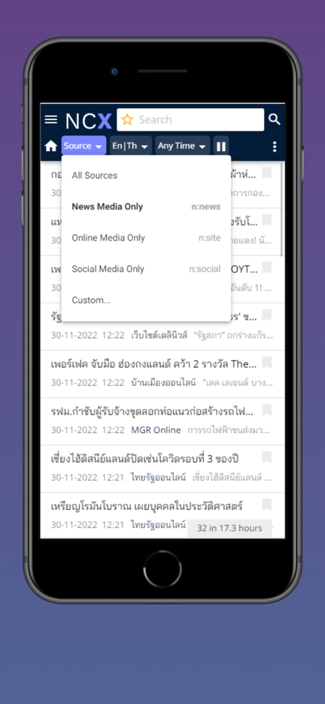 NCX - NCXアプリインターフェイス。ニュースフィードと、ニュースメディア、オンラインメディア、またはソーシャルメディアソースでコンテンツをフィルタリングするためのドロップダウンメニューが表示されています。