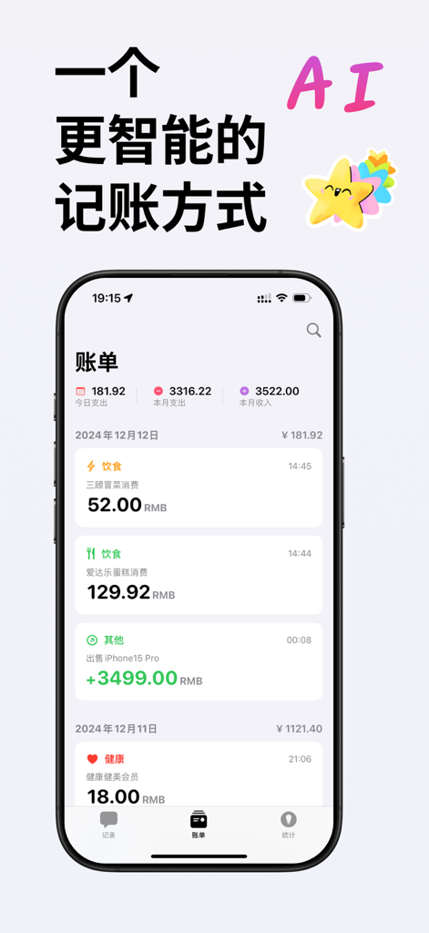 MONO 记账 - AI 记账App&自动记账&简洁3秒记账 - Minimalist AI expense tracker app interface showing daily transaction history and monthly totals
