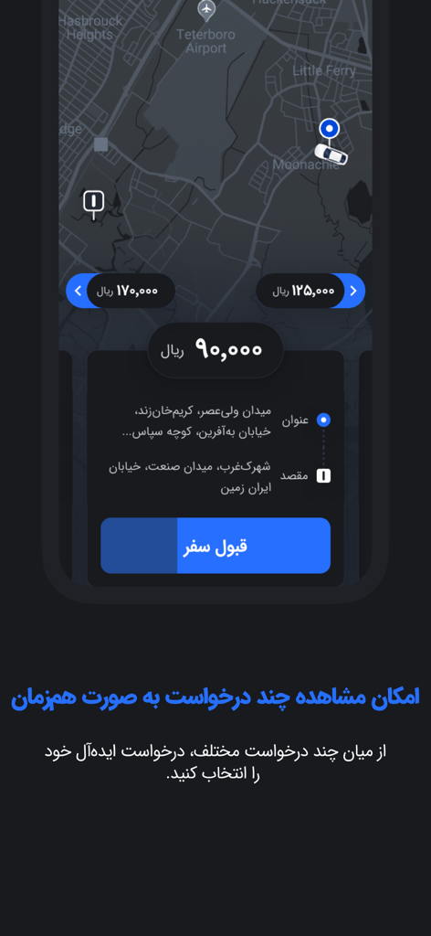اسنپ رانندگان | Snapp Driver - Snapp Driverアプリのマップインターフェースをダークモードで表示し、複数の配車リクエストを示しています