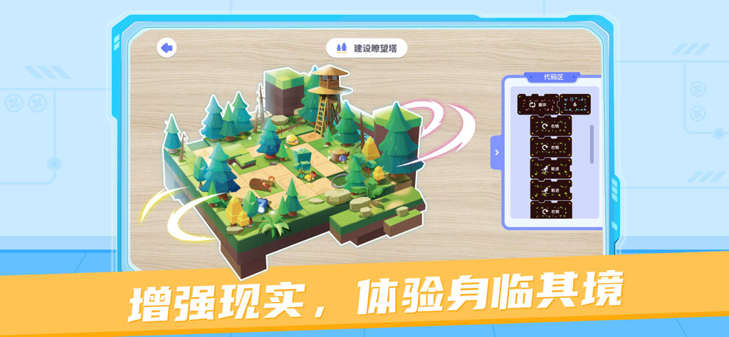Eine 3D-isometrische Waldszene und ein visuelles Programmierblock-Panel in der Yuan Programming AR Schüler-Edition-App.